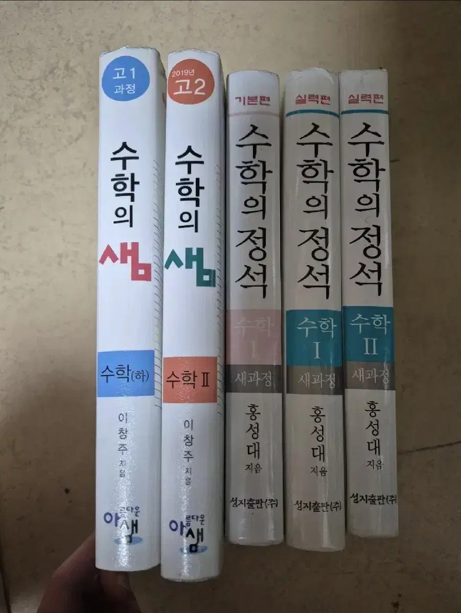 수학 개념서 (수학의 정석, 수학의 샘)