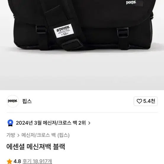 핍스 에센셜 메신저백 블랙 (새상품)