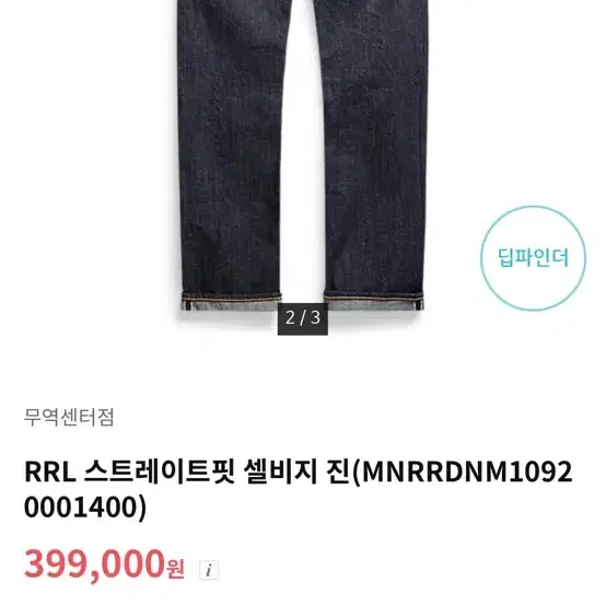 RRL 스트레이트핏 셀비지진