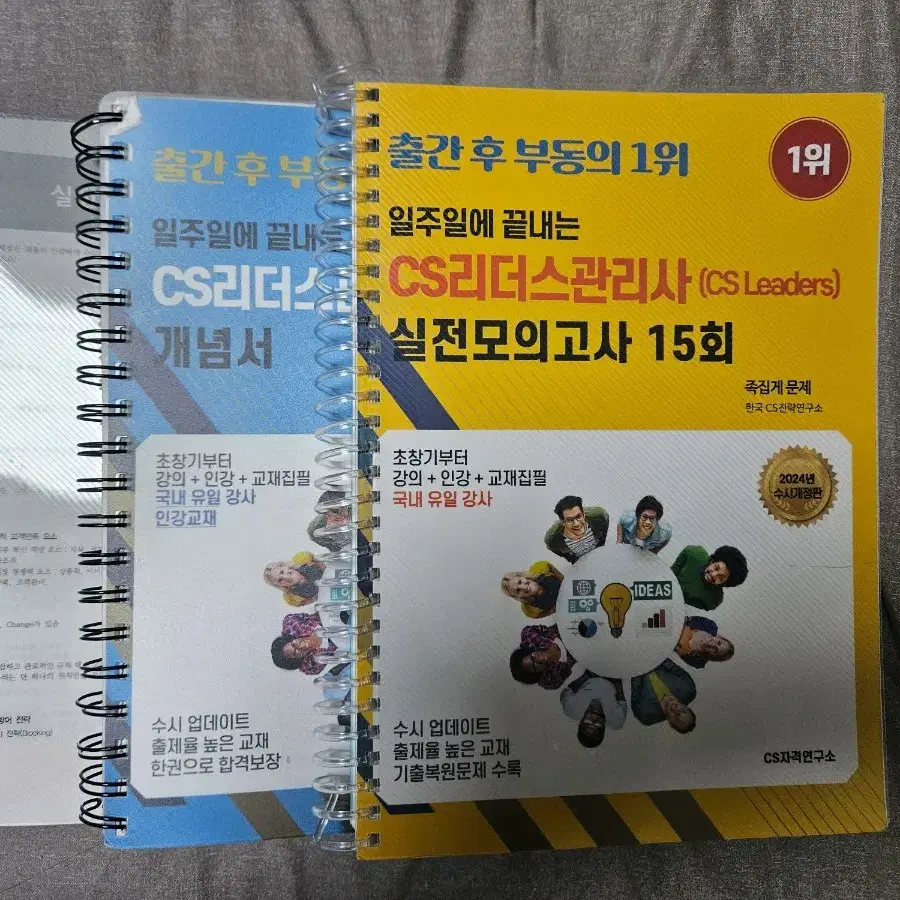 CS리더스 관리사 개념서 + 실전모의고사