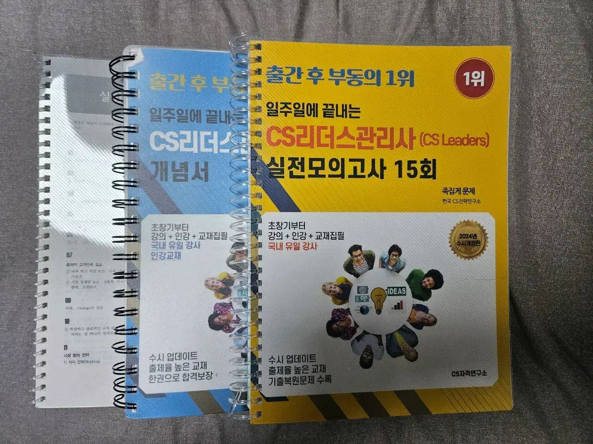 CS리더스 관리사 개념서 + 실전모의고사