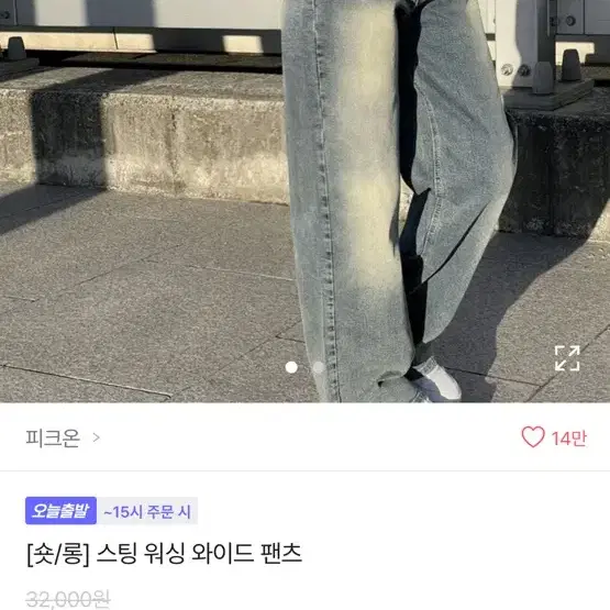 피크온 스팅 워싱 와이드 팬츠