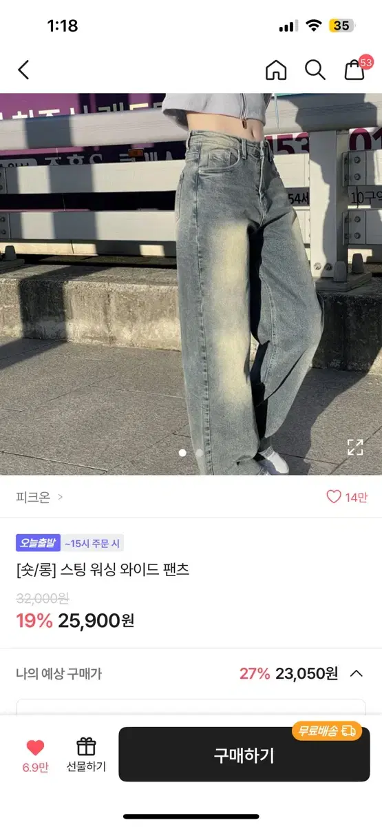 피크온 스팅 워싱 와이드 팬츠