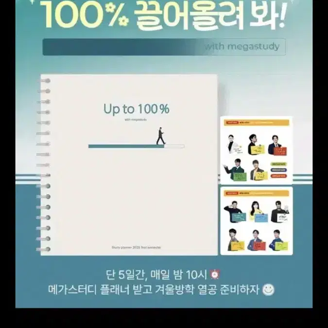 메가스터디 플래너 팝니당