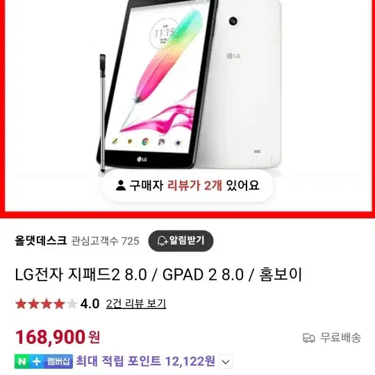 LG G pad2 8.0인치 태블릿