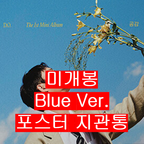 디오 - 공감 (미개봉, 디지팩 BLUE Ver., 포스터포함, CD)