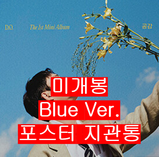 디오 - 공감 (미개봉, 디지팩 BLUE Ver., 포스터포함, CD)