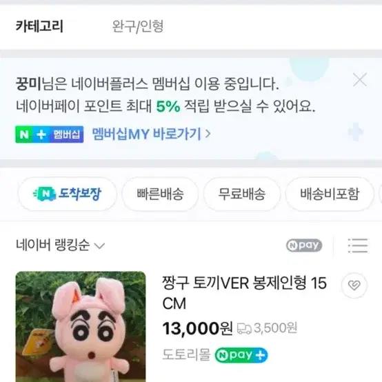 짱구 토끼ver 봉제인형 키링 정품 15cm 새상품