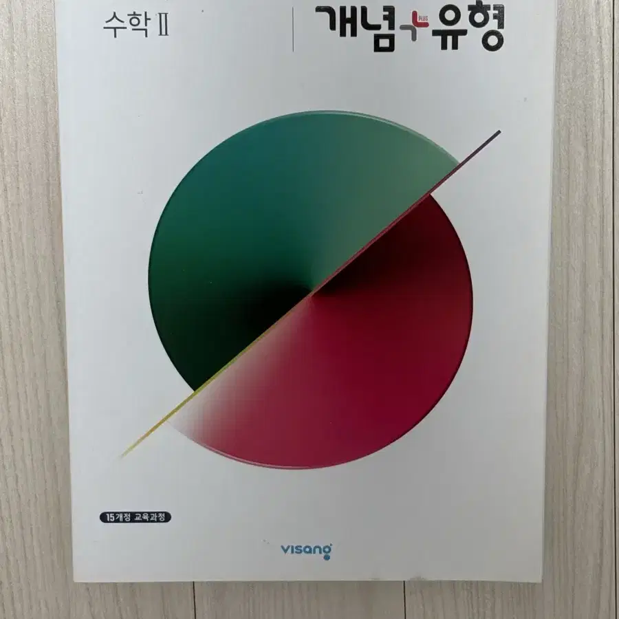 수2 개념+유형 개념유형