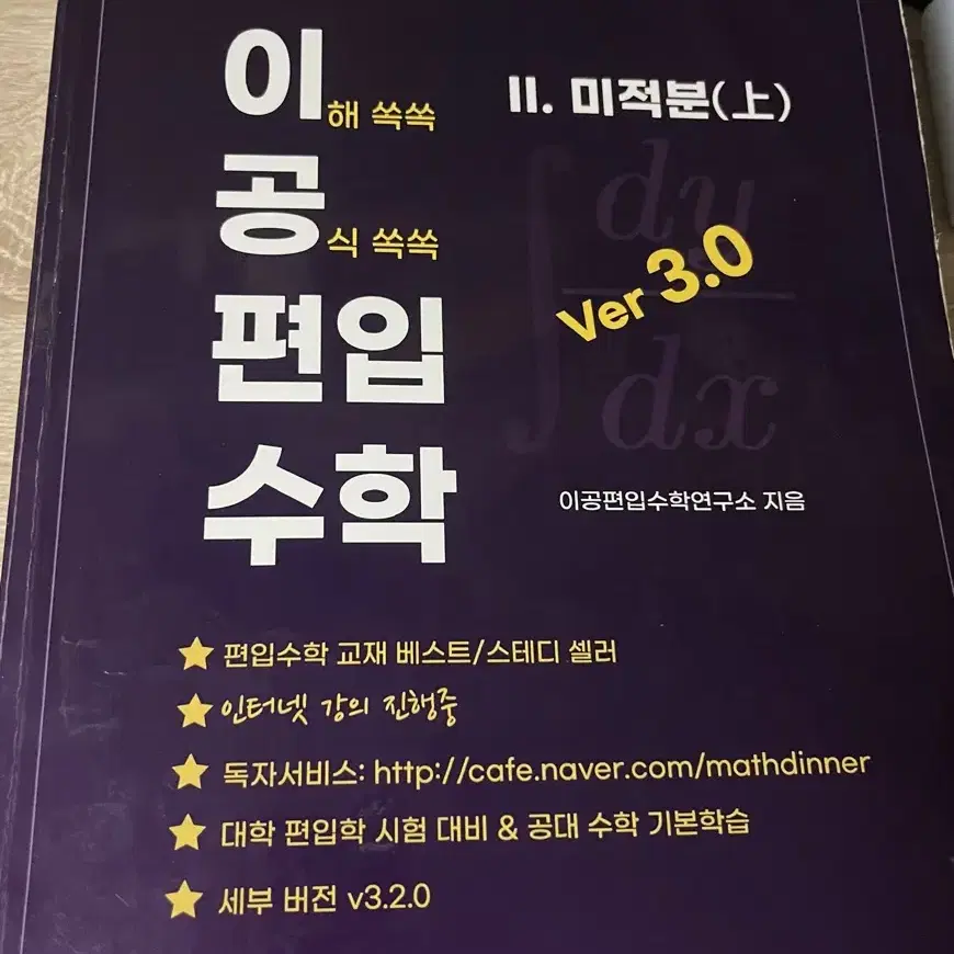 이공편입수학 ver3.0