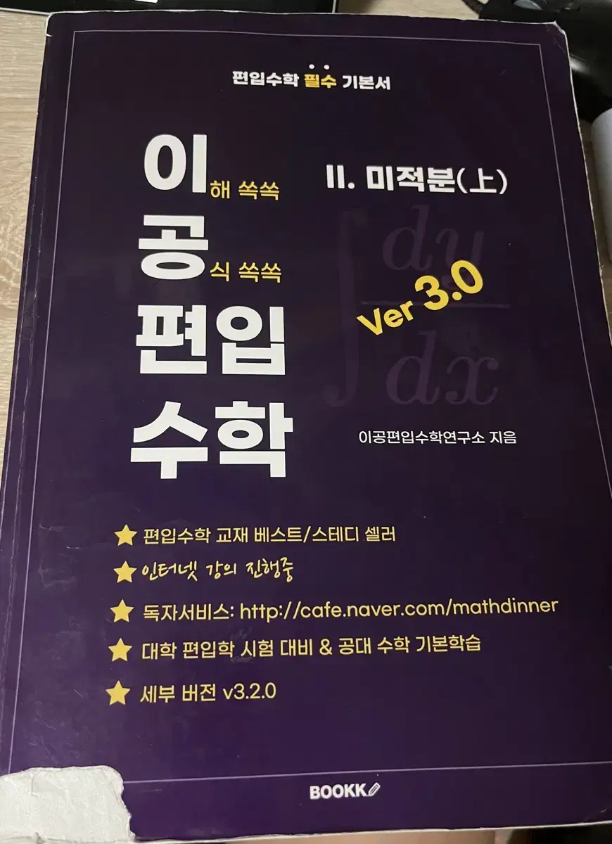 이공편입수학 ver3.0