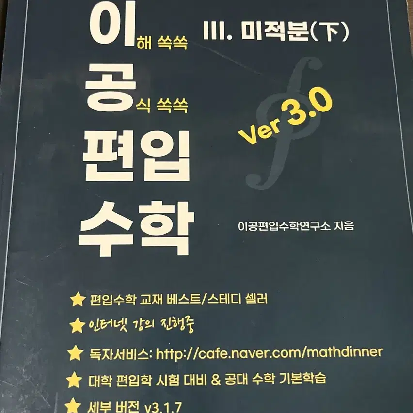 이공편입수학 ver3.0