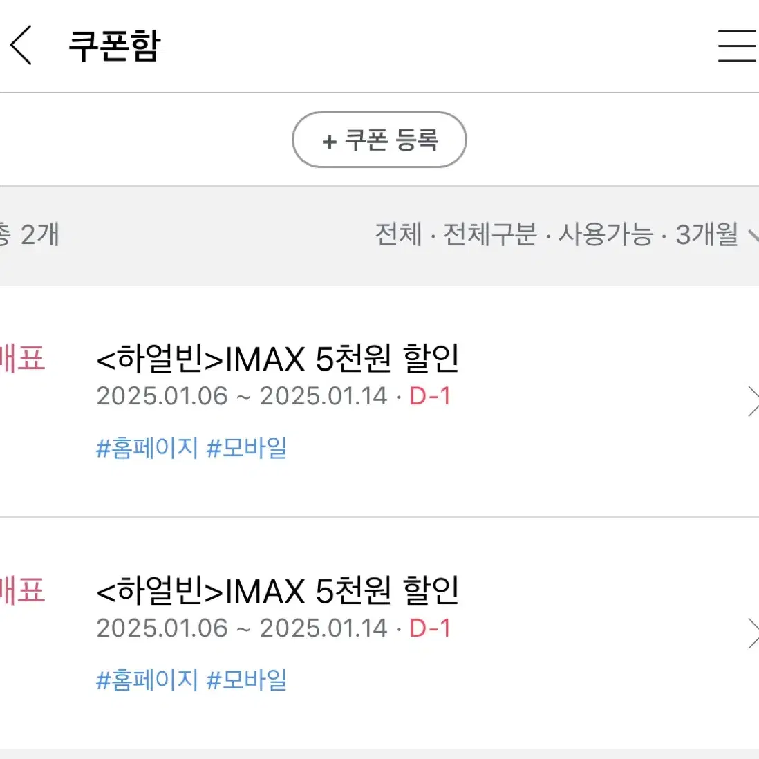 하얼빈 CGV IMAX 5천원 할인권 2매 대리예매해드립니다.