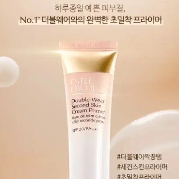 에스티로더 더블웨어 세컨 스킨 크림 프라이머 40ml(SPF20)