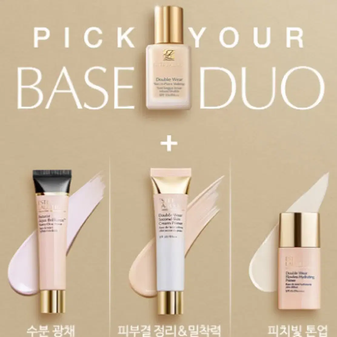 에스티로더 더블웨어 세컨 스킨 크림 프라이머 40ml(SPF20)