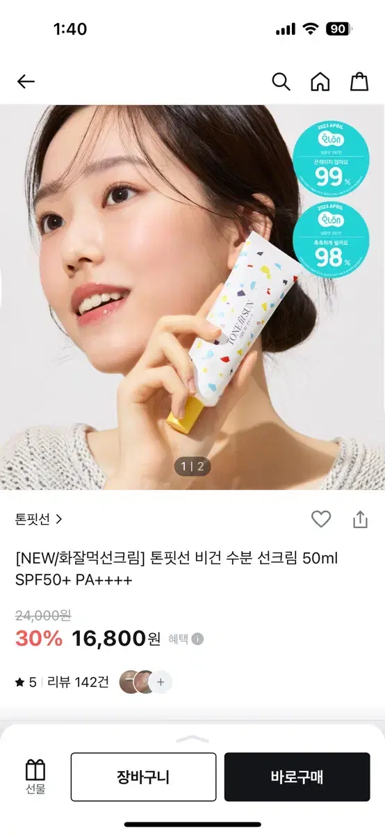 새상품! 화잘먹선크림 톤핏선 비건 수분 선크림 50ml