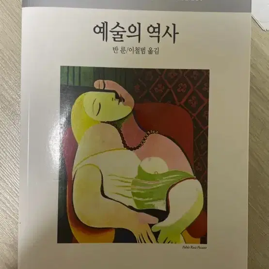 예술의 역사 미술 교양책