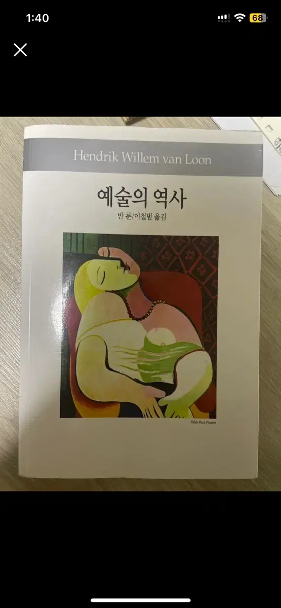 예술의 역사 미술 교양책