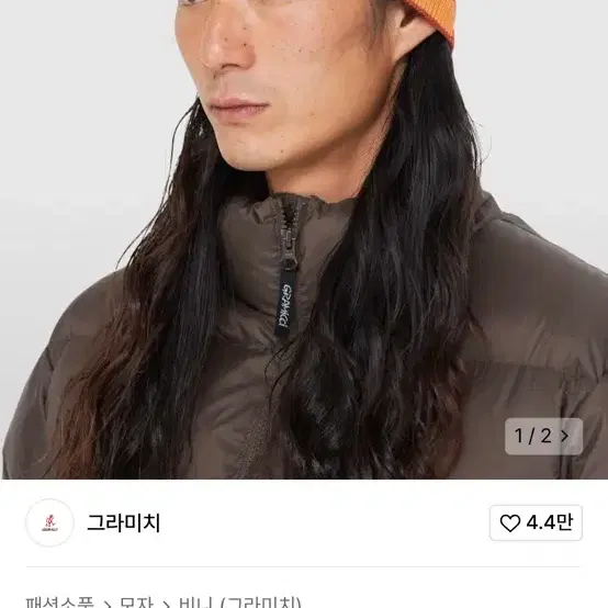 그라미치 비니