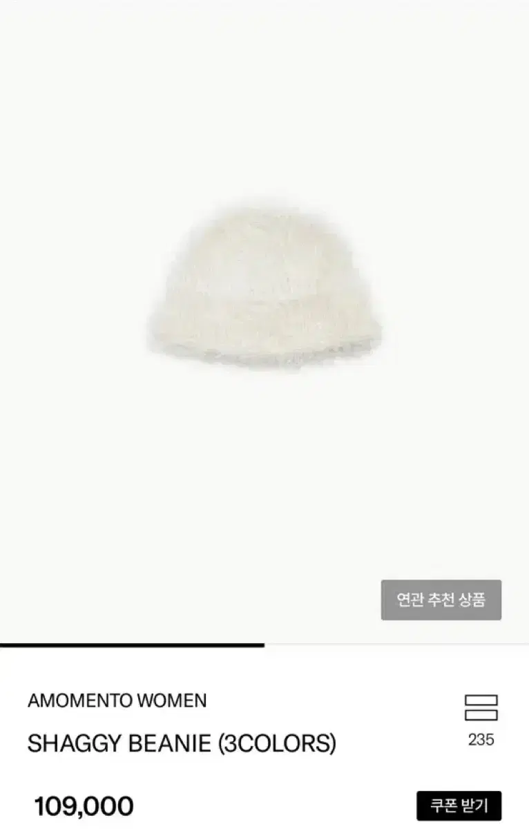 아모멘토 쉐기 비니 아이보리 SHAGGY BEANIE IVORY