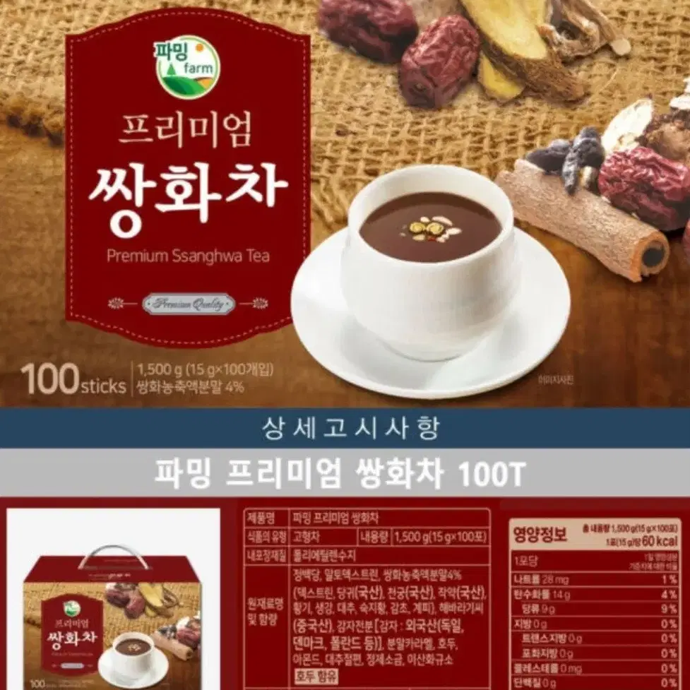 (무료배송) 프리미엄 쌍화차 100T