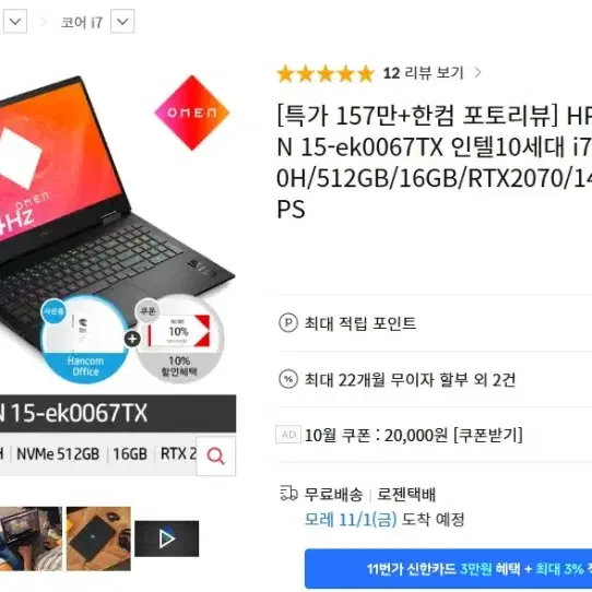 HP 오멘 고성능 게이밍 노트북/RTX2070,1TB