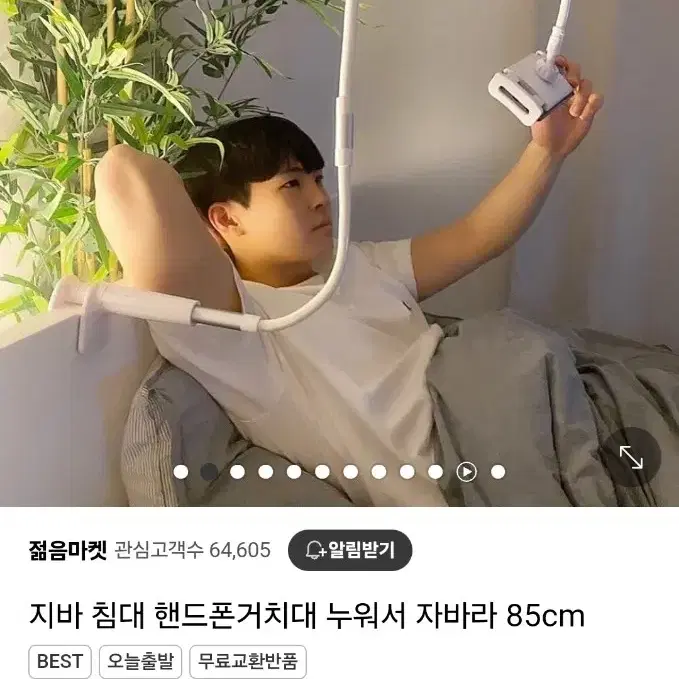 지바 침대 핸드폰거치대 누워서 자바라 120cm