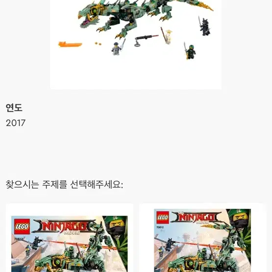 레고 70612 그린 닌자 로봇 드래곤 벌크