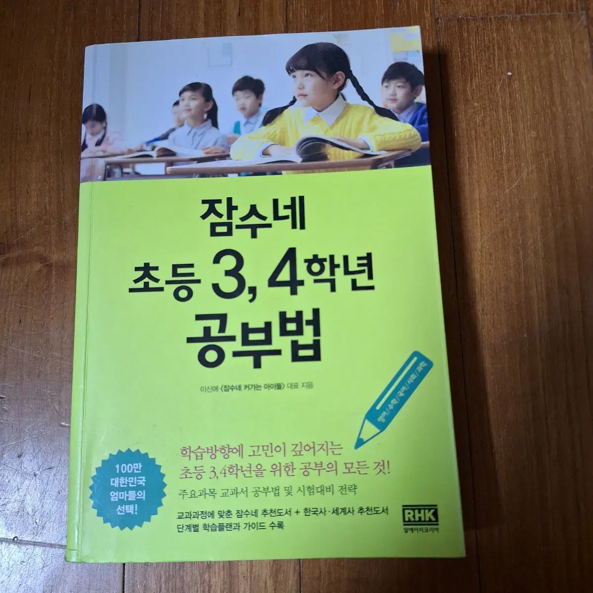 # 잠수네 초등 3, 4학년 공부법