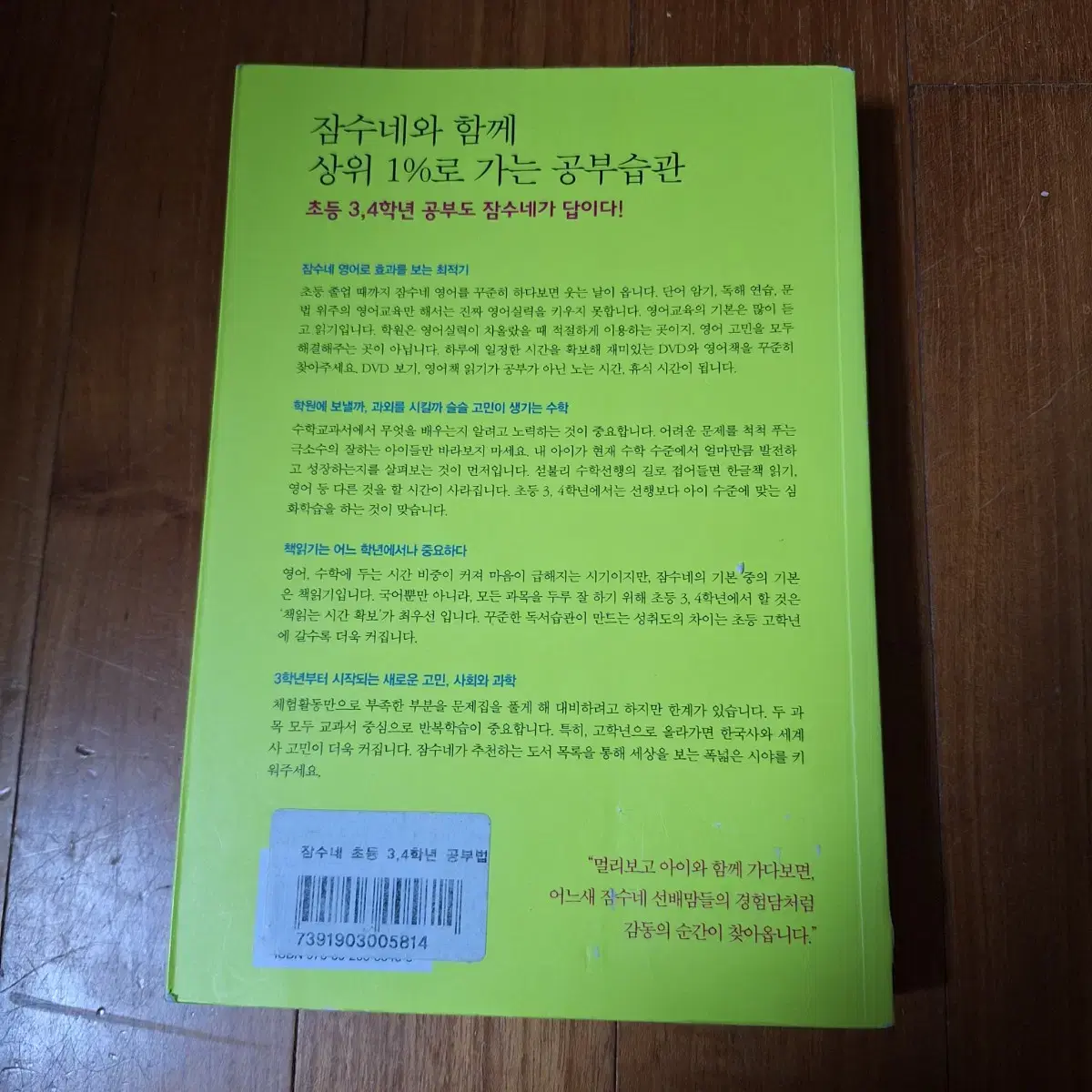 # 잠수네 초등 3, 4학년 공부법