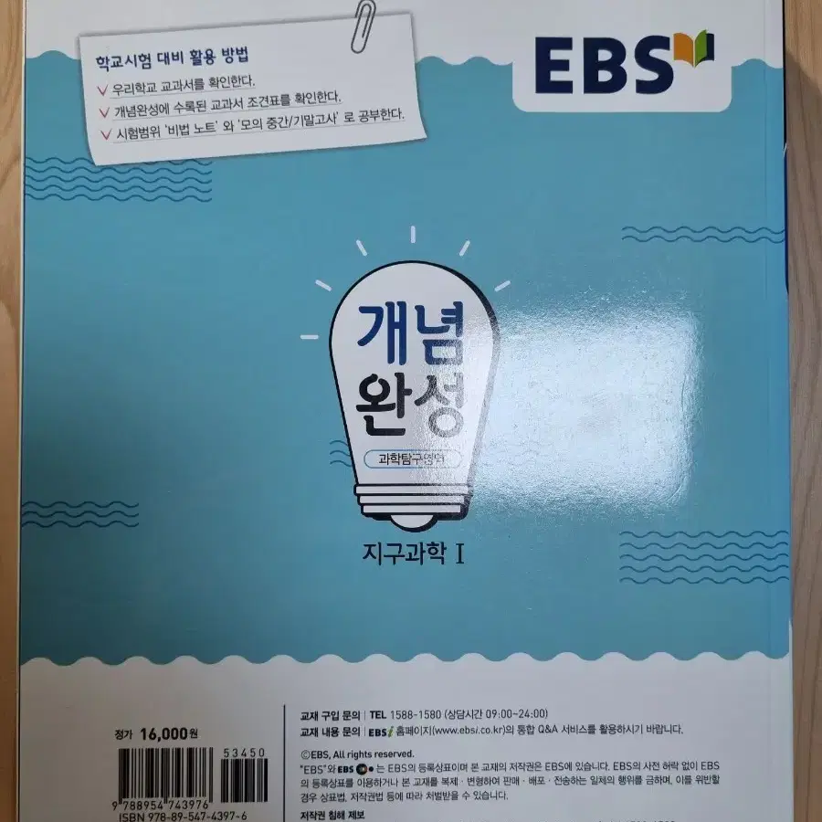 EBS개념완성 지구과학1