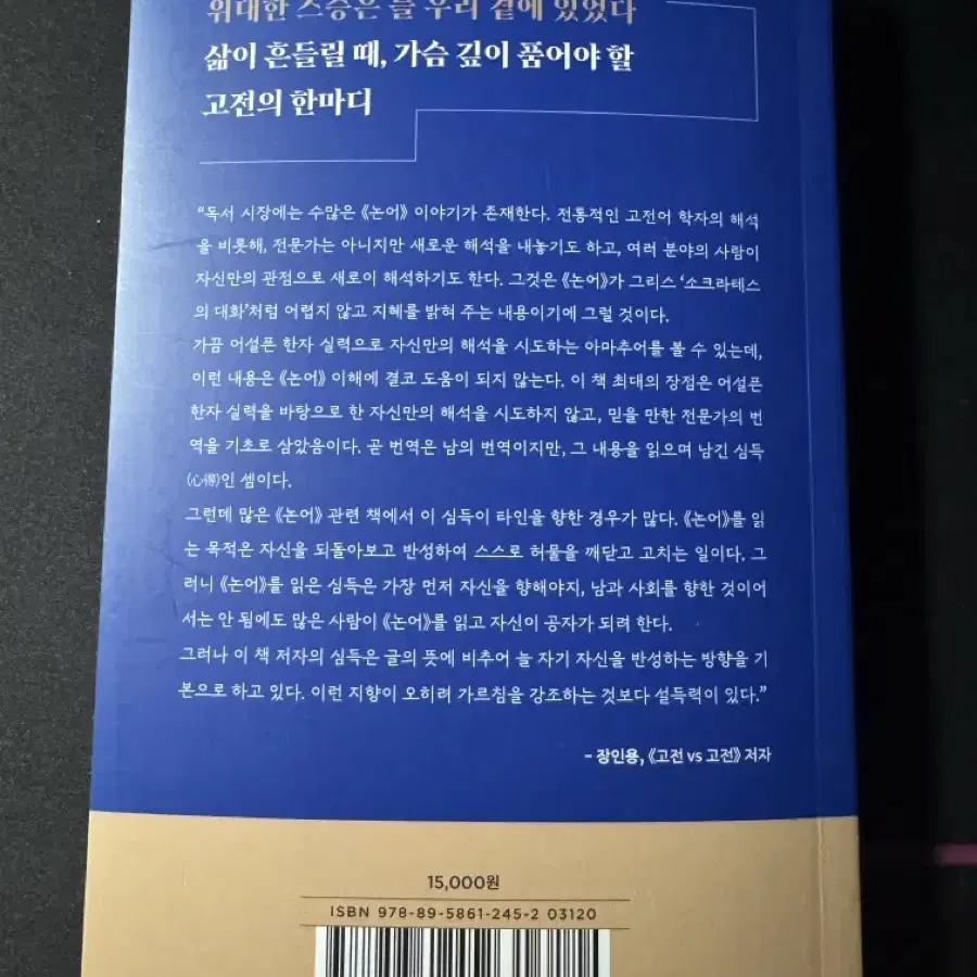 신간 [공자가 인생에 답하다]