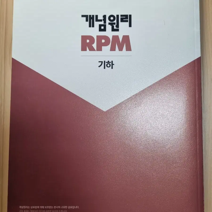 기하 개념원리 + 개념원리 RPM