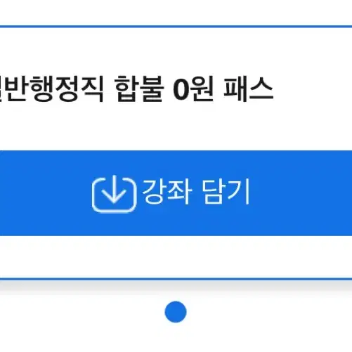 해커스 패스