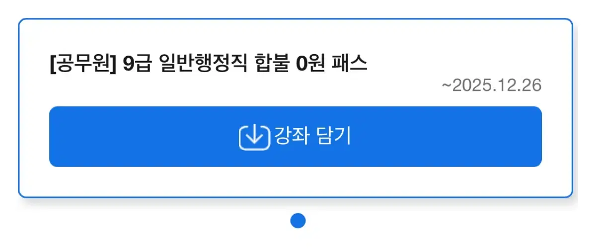 해커스 패스