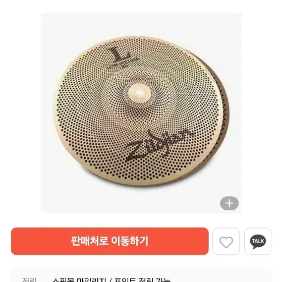 리얼드럼심벌  질젼 하이햇 paiste 크래쉬 라이드