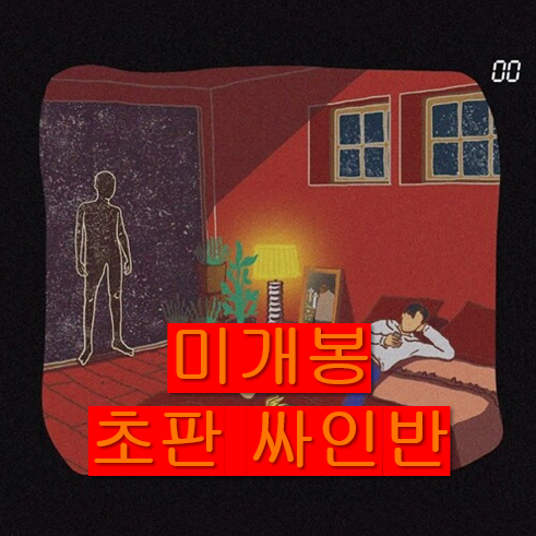 디젤 (DSEL) - 00 (미개봉, 초판, 싸인반, CD)