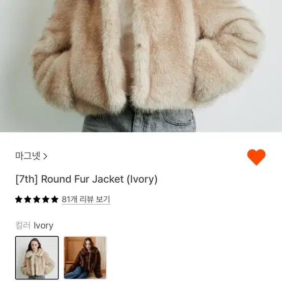 마그넷 퍼자켓 Round Fur Jacket (Ivory)