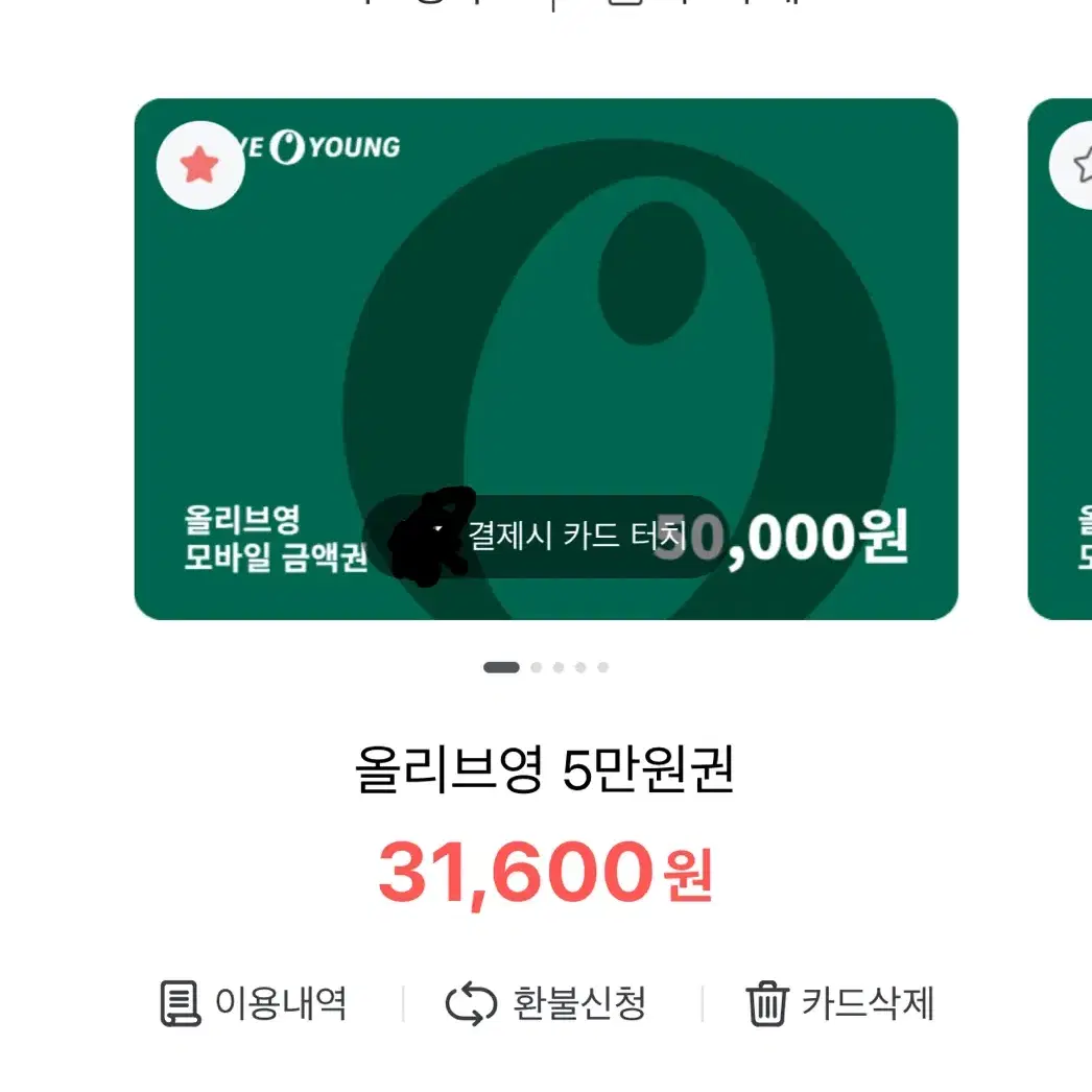 올리브영상품권 (5000원이득)