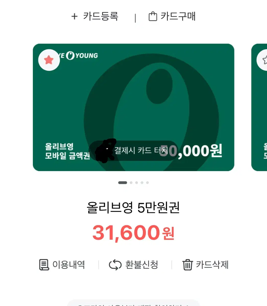 올리브영상품권 (5000원이득)