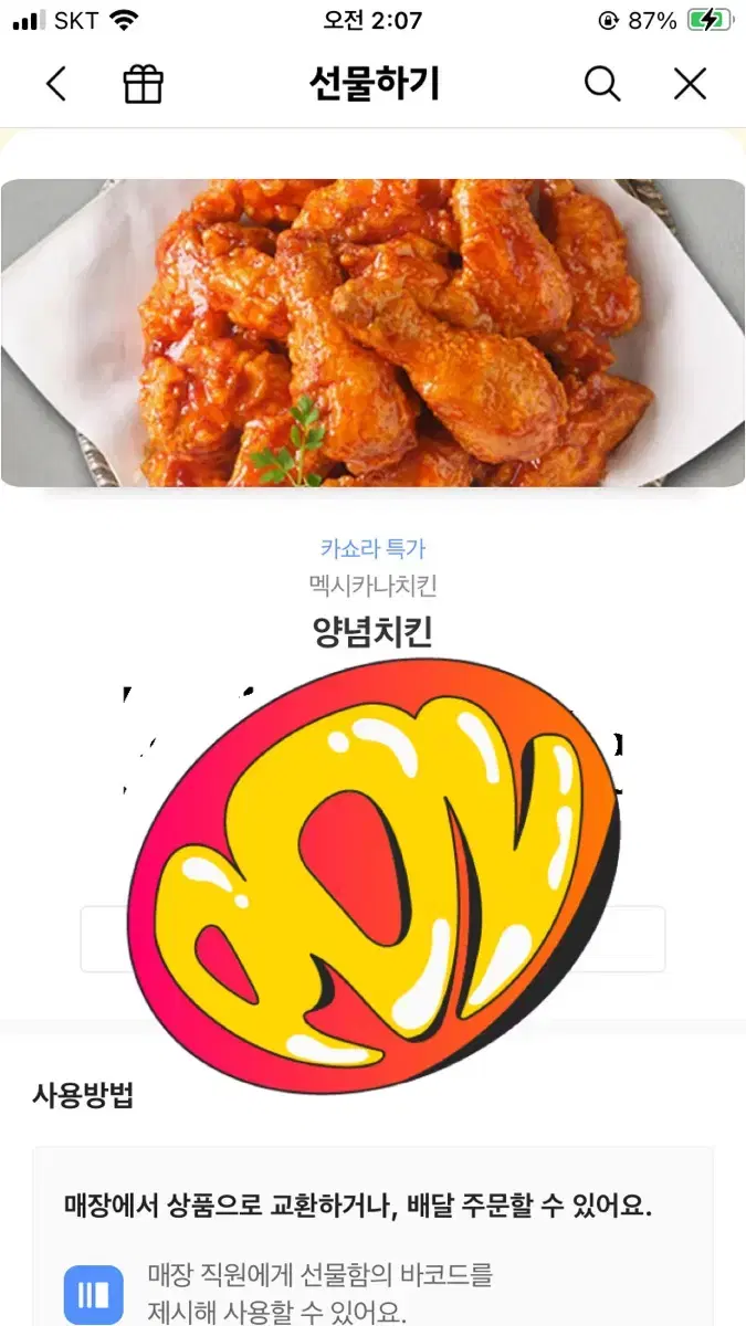 멕시카나치킨