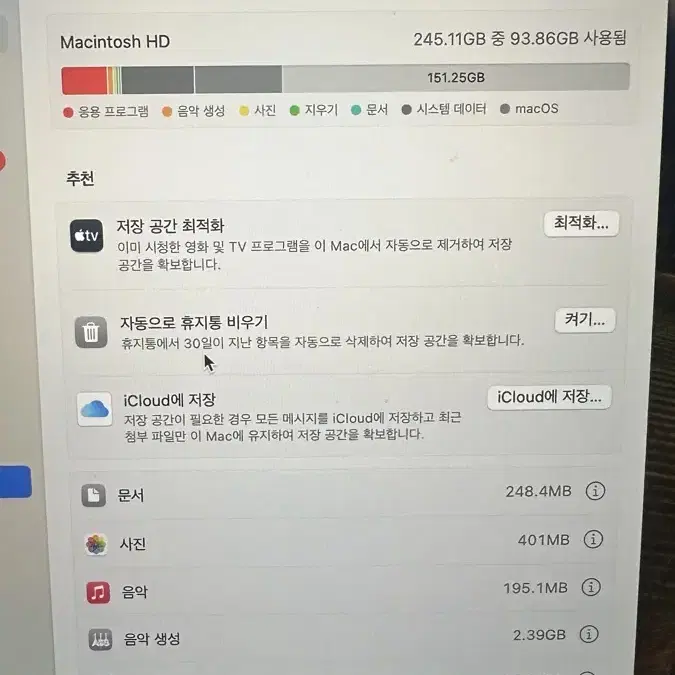 맥북에어 M1 / 램 8gb,저장공간256gb,배터리효율90%