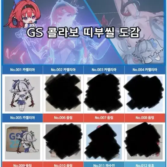 명조 GS25 띠부띠부씰 교환