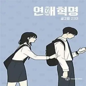 연애혁명 싸인단행본 232작가님