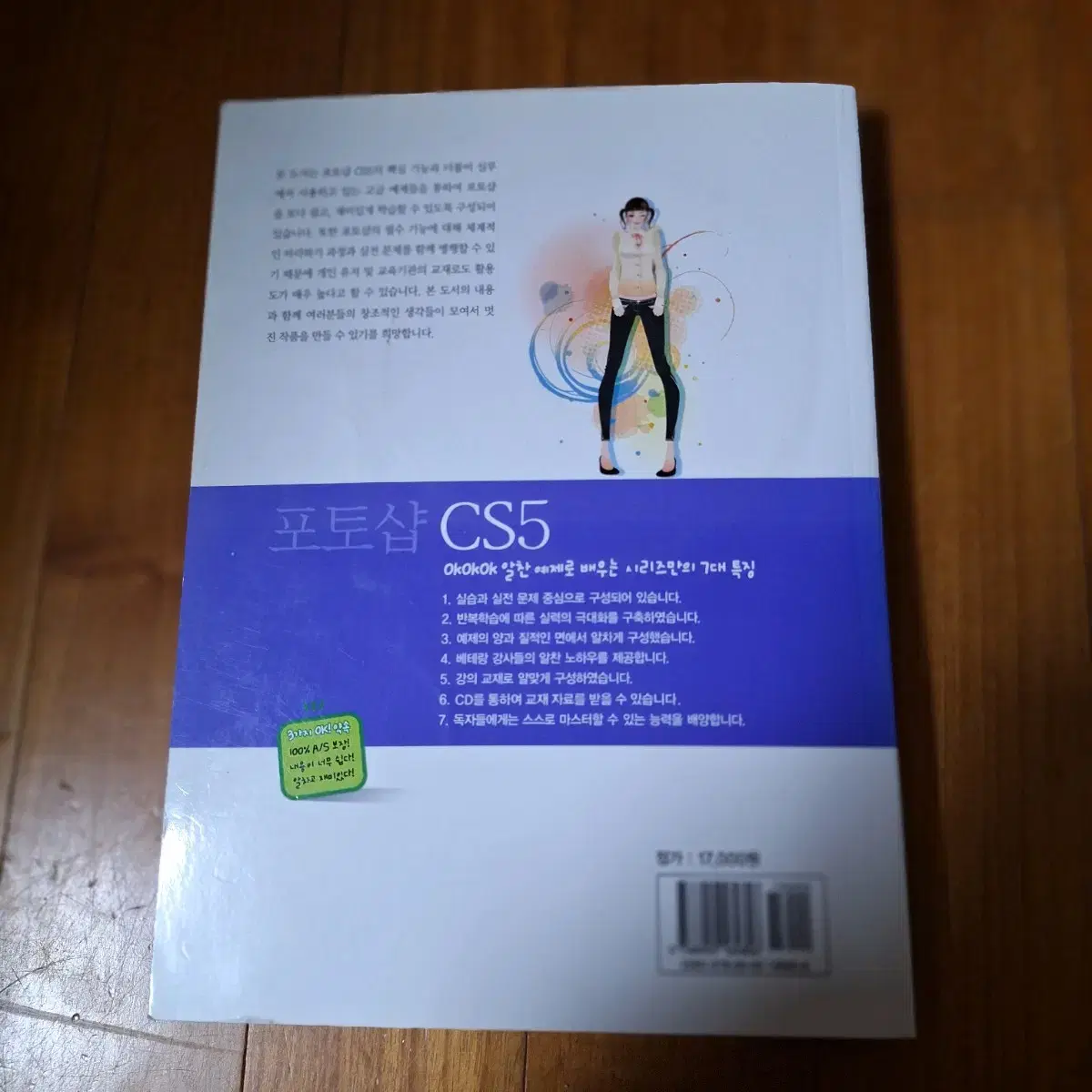 # (OKOKOK 알찬 예제로 배우는)포토샵 CS5