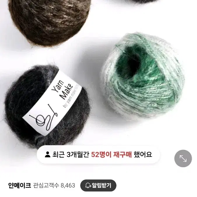 얀메이크 그라데이샨 뜨개실 목도리실 (대바늘 포함)