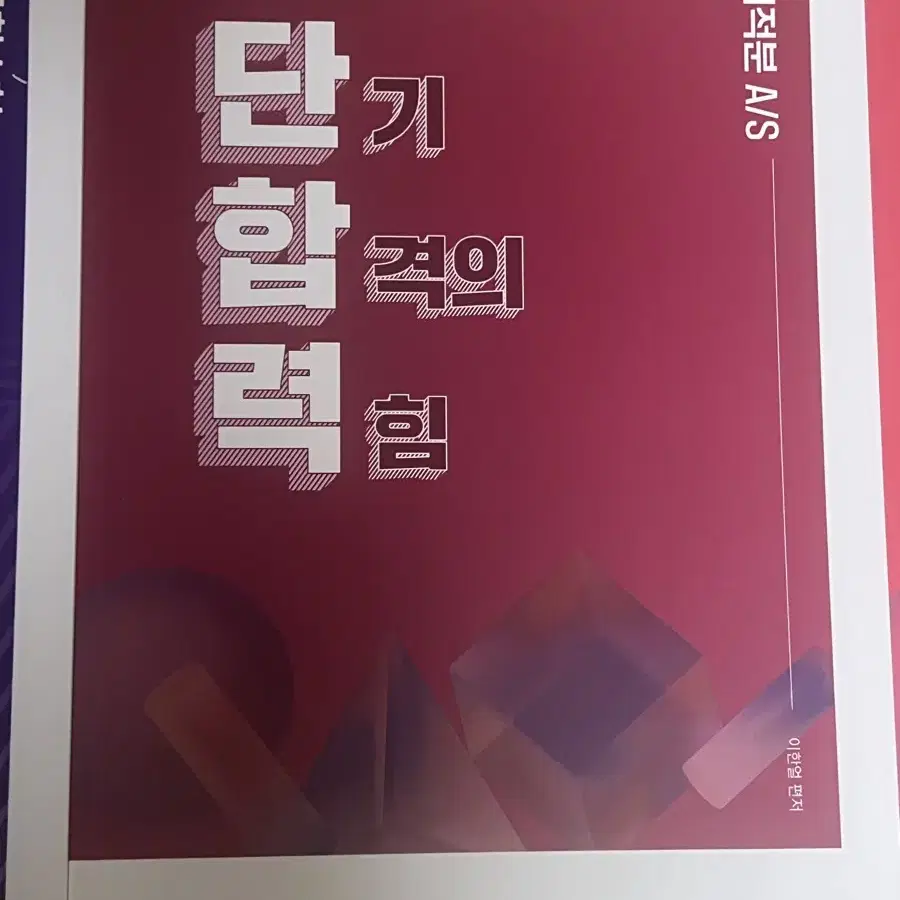 김영편입 김신근 이한얼 교수님 교재팝니다