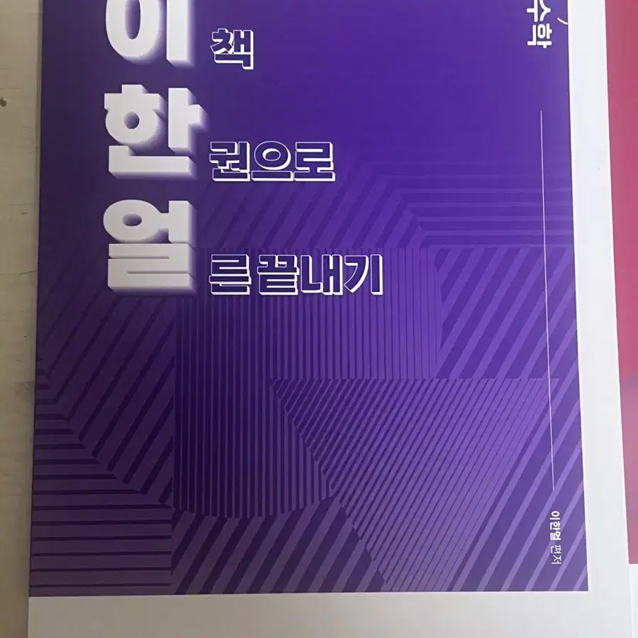 김영편입 김신근 이한얼 교수님 교재팝니다