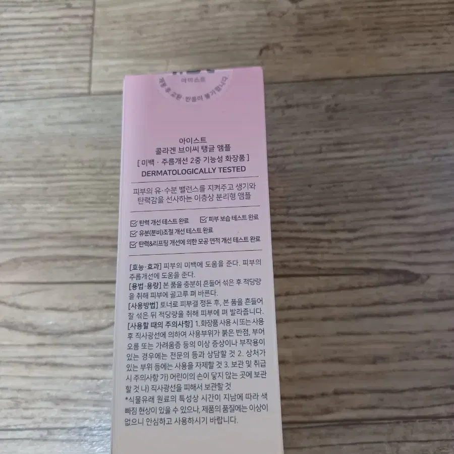 아이스트 콜라겐 브이씨 탱글 앰플 30ml