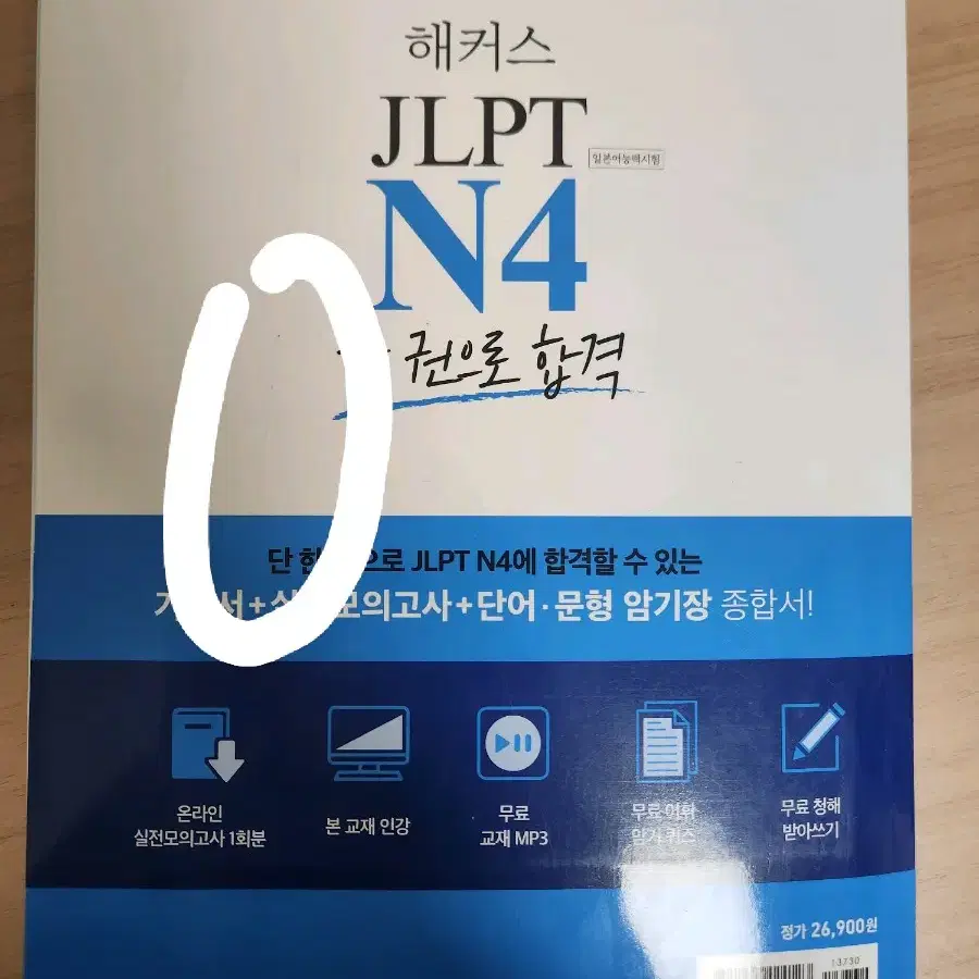 해커스 jlpt n4